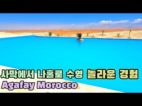 Morocco trip / Swimming alone in the middle of the desert / World trip /Overseas trip - Morocco (9)