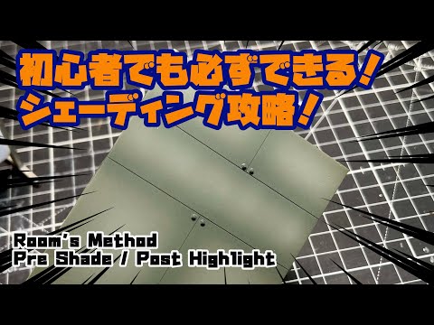 初心者でも必ずできるシェーディング攻略！プリシェードとポストハイライトを熟知せよ！