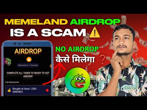 Memeland Airdrop कैसे मिलेगा ❓ | Memeland Real or fake | Memeland Airdrop bad News 😔