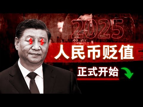 【14年以来首次】最强货币政策重出江湖，中央经济会议火力全开！人民币会贬值到8吗？零利率距离我们还有多远？| 中国经济 | 通货紧缩 | 人民币贬值 | 外贸 | 内需