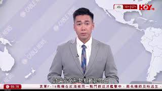 有線新聞 晚間新聞｜即時新聞｜港聞｜兩岸國際｜資訊｜HOY TV NEWS｜ 20241223