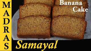 Bakery Style Banana Cake Recipe in Tamil