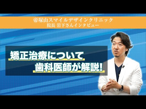 大阪で歯列矯正の口コミ多数の歯医者さんが矯正の失敗について解説をします！大阪だけでなく関西圏全域・全国からご来院いただいている歯科医院