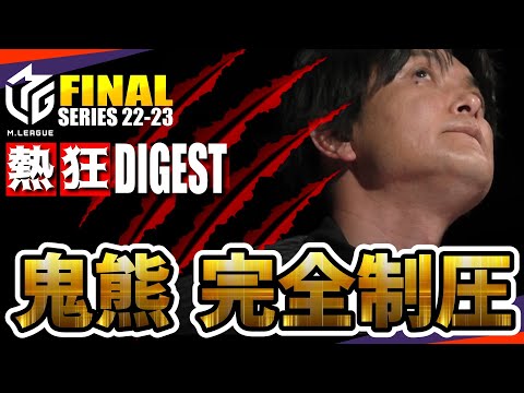 【#瀬戸熊直樹】雷電ファイナル初勝利！全力の暴君が全てを喰らう！欲するは頂点のみ【#mリーグ】#切り抜き #松本吉弘 #松ヶ瀬隆弥 #佐々木寿人