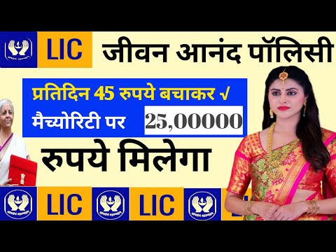 LIC New Jeevan Anand Plan No 715 all details in Hindi | New जीवन आनंद 715 | Lifetime Insurance Cover