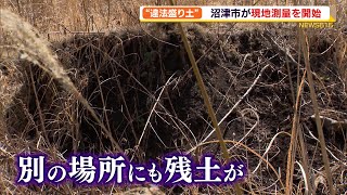 違法盛り土 沼津市が現地測量を開始 住民は「ずっと心配していた」（静岡県）