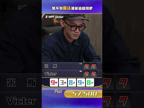 魔法撲克詳細資訊請洽詢官方小編😎 #魔法  #道具賽   #poker