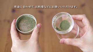 お茶ミルの使い方