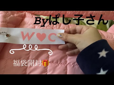 [再掲載]w♡c福袋開封！