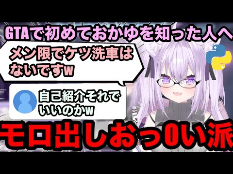 【AI切り抜き】GTAで初めて猫又おかゆを知った人へ【ホロライブ切り抜き/猫又おかゆ】