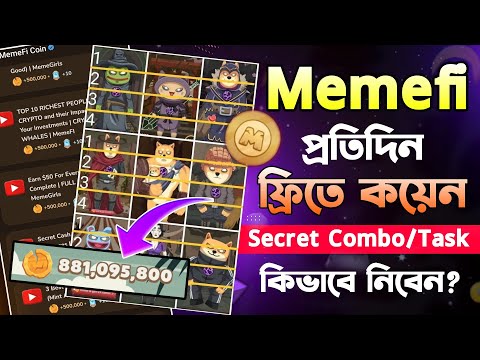 MemeFi তে কয়েন বাড়াবেন যেভাবে || Memefi Coin New Update Today