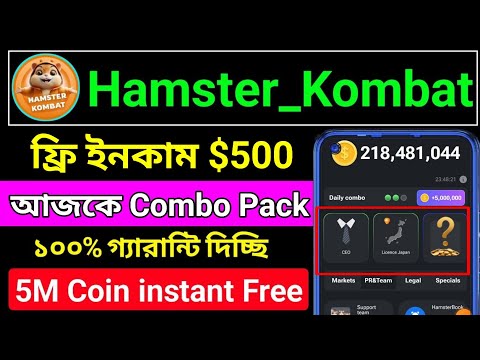 👉 hamster kombat daily combo । hamster kombat daily combo card । hamster kombat daily combo today