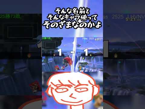 ガノンドロフ相手にそんなキャラで勝てないならカズヤの即死コンボでも練習してろや【スマブラSP】#shorts