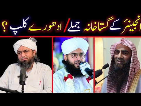 🔥 Reply Ulama On Out Of Context Clip.? Truth Exposed By Engineer Muhammad Ali Mirza