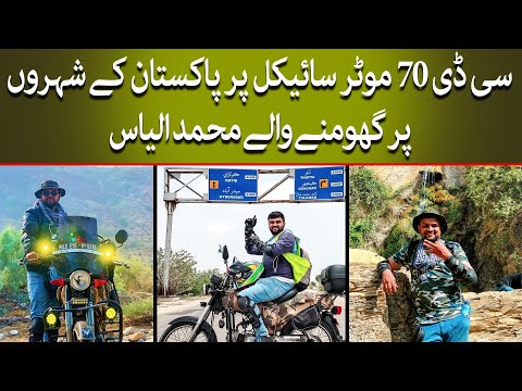 Rider Muhammad Ilyas Travels To Interior Sindh And Pakistan on CD-70 Bike | TaarMedia | @TaarMedia