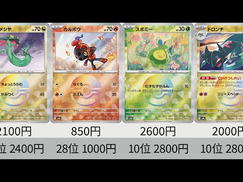 【ポケカ】高騰中！マスターボールミラー全種_最新相場ランキング_テラスタルフェスex【Pokémon cards】Market price of Prismatic Evolution