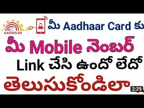 aadhaar card to mobile number link status 2024 //aadhar card mobile number link status check online