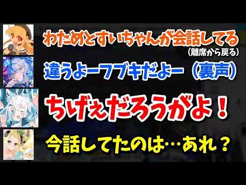 すいちゃんが突如フブキのモノマネをし、混乱するわためｗ【ホロライブ切り抜き】白上フブキ/星街すいせい/不知火フレア/角巻わため