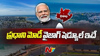 PM Modi Vizag Tour Schedule | NTV