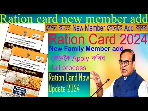 Ration card family Member add online/2024 full process/ how to add ration card new family member add