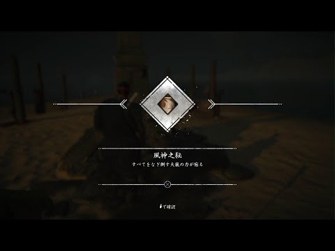 【Ghost of Tsushima】誉れの石碑