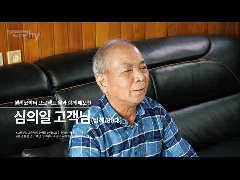 [고객이 말하는 윌] “14년 째 애음중입니다” - 심의일 고객님 l #헬리코박터프로젝트윌