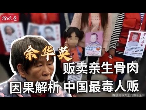 菜市场大妈贩卖亲生骨肉    夫妻搭档拐卖儿童   凭借一己之力改写冥府法案  拾玖邑通灵解析余英华案  杨妞花被拐案  #小宇宙儿