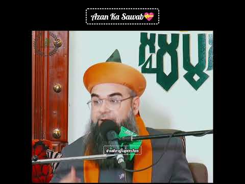 Azan Ka Sawab | Taj Ul Ulema Saiyed Noorani Miya Ashrafi Jilani