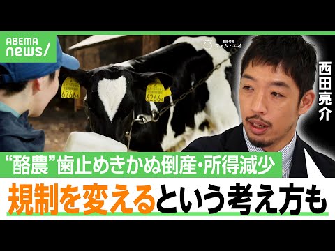 【酪農の危機】年間所得は衝撃の“マイナス50万円”離農者続出…苦境を救う？学生が開発した“生乳由来のある商品”｜アベヒル