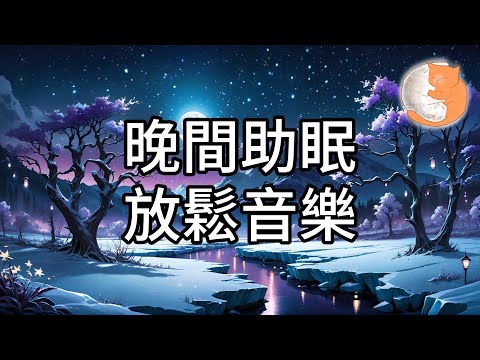 【100%無廣告放鬆音樂】 晚間助眠放鬆心情｜有效舒緩情緒壓力｜減焦減燥｜一小時鋼琴音樂