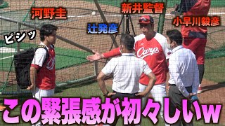 期待の若手 河野圭を小早川毅彦 辻発彦らレジェンドにお披露目する新井貴浩監督！#広島#カープ#埼玉#西武#ライオンズ