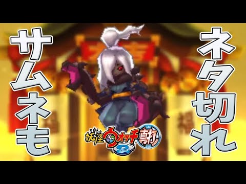 【妖怪ウォッチ2 真打】シリーズ最高傑作と呼ばれる神ゲー【#妖怪ウォッチ2真打   / #yokaiwatch2  /初見プレイ/ #21】