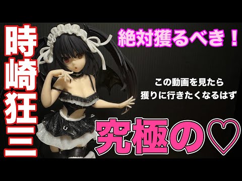 【フィギュア開封レビュー】デート・ア・ライブV Coreful フィギュア 時崎狂三～小悪魔ver.～ Renewal【セクシー】