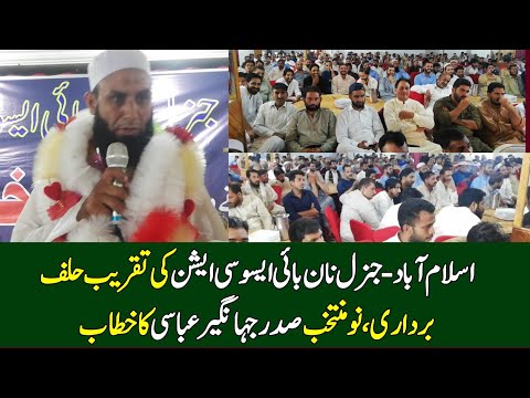 President  General Nanbai Association Islamabad Jahangir  Elected Abbasi  Address after oath-taking