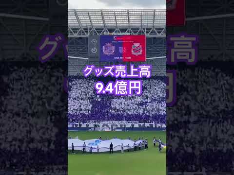 新スタ元年驚異的なデータ#サンフレッチェ広島 #sanfrecce #サンフレッチェ広島レジーナ #sanfreccehiroshima #jリーグ #サッカー