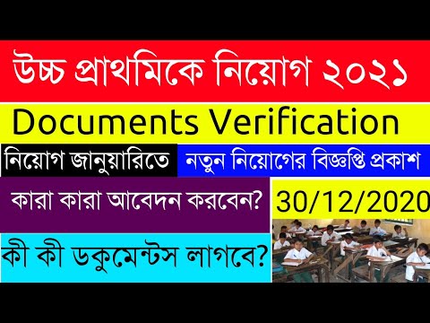 Upper Primary New Update|WBSSC|Official Notification Here|নতুন নিয়োগের বিজ্ঞপ্তি|কী কী ডকুমেন্টস?