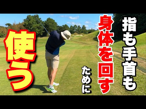 【強制的に身体を使わせる】指や手首の使い方 #ハサミスイング #ゴルフ #ええゴルフ