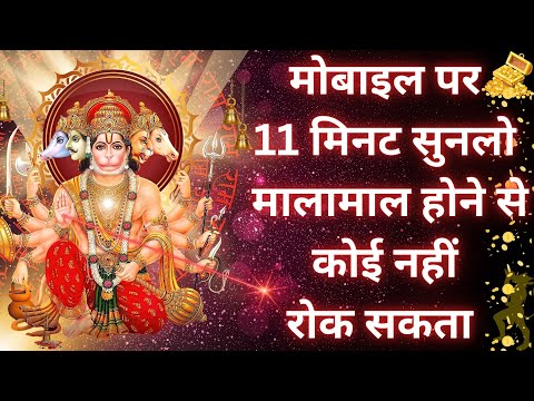 बड़ा मंगलवार: हनुमान जी का धन आकर्षण मंत्र: तुरंत असर देखें! #hanuman