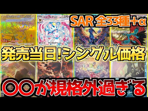 【ポケカ】発売日当日!!テラスタルフェスシングル初動価格!!やっぱりトップレアは圧倒的過ぎた!!【ポケモンカード最新情報】