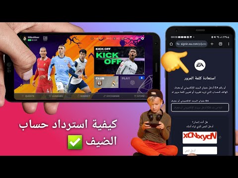 كيفية استعادة حساب الضيف القديم الخاص بك في FC Mobile | استعادة الهوية المفقودة