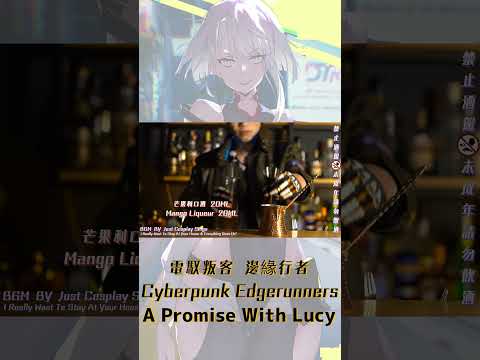 Cyberpunk Edgerunners A Promise With Lucy  cocktail @justcosplaysings  #shorts