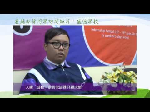 融情 第三十五期 特殊學校暨資源中心 - 群育學校先導計劃 Part 1