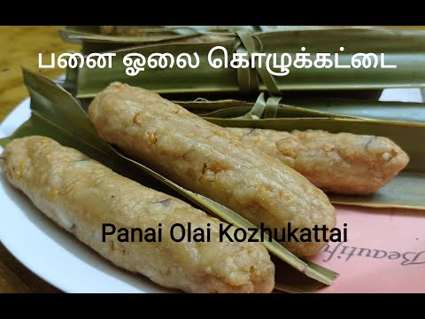 Kozhukattai recipe| Panai Olai Kozhukattai  |பனை ஓலை கொழுக்கட்டை| shanthi's jk arusuvai samaiyal