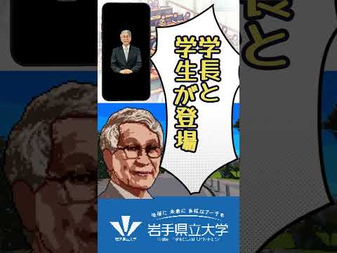 ＼#岩手県立大学 #鈴木厚人 学長対談イベント／