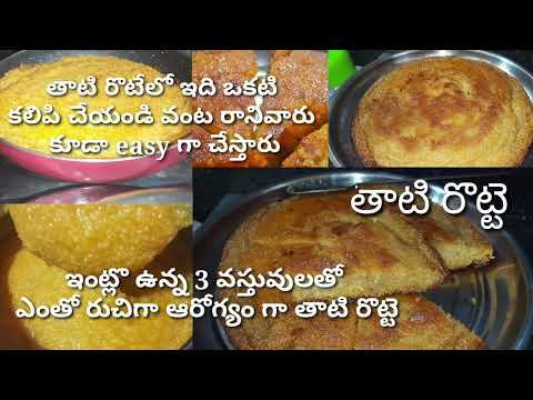 #తాటి రొట్టె తయారు చేయు విధానం #thati roti recipe @VegfoodiesJ