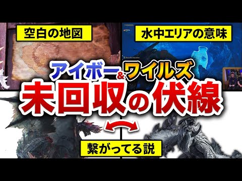 アイスボーンとワイルズの意外な繋がり…？未回収＆新たな伏線まとめ