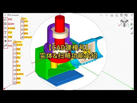 Wuweido | Solid & Text & Sweep introduction