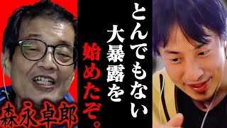 【緊急事態】森永卓郎「亡くなる寸前だから日本の闇を全部話すわ」【ひろゆき 切り抜き 論破 ひろゆき切り抜き ひろゆきの控え室 中田敦彦のYouTube大学 】