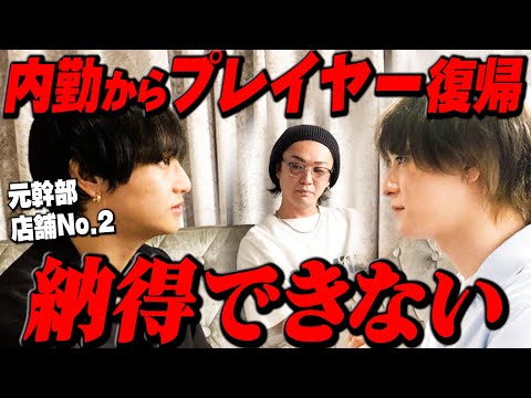 「そんなに甘くない」幹部を辞めて内勤になったNo2が”プレイヤー復帰宣言” 前代未聞の決断に代表怒り…