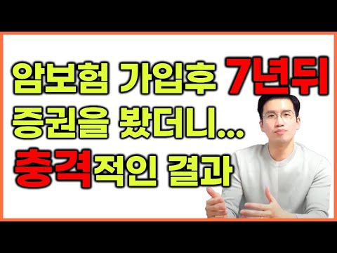 암보험 가입전에 이영상은 꼭보세요! (당신도 당할수 있습니다)